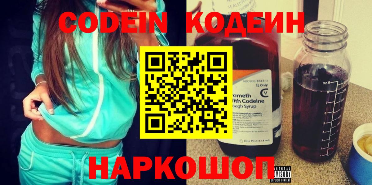 Codein Purple Drank  Вход с VPN  дарнет шоп  Истра 