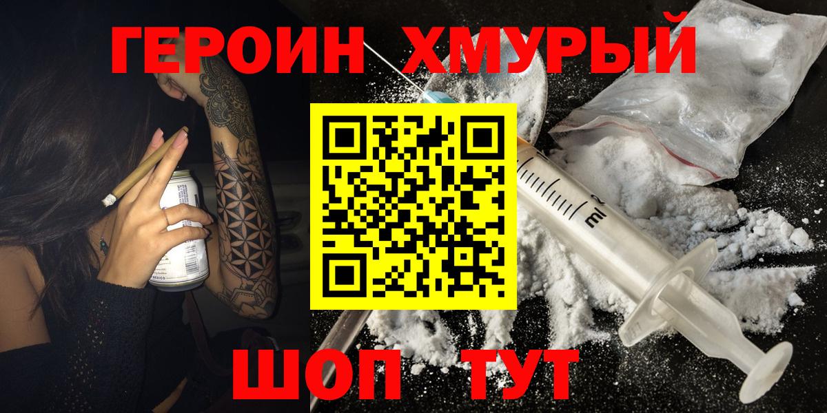 Истра  Героин хмурый  Вход с VPN 