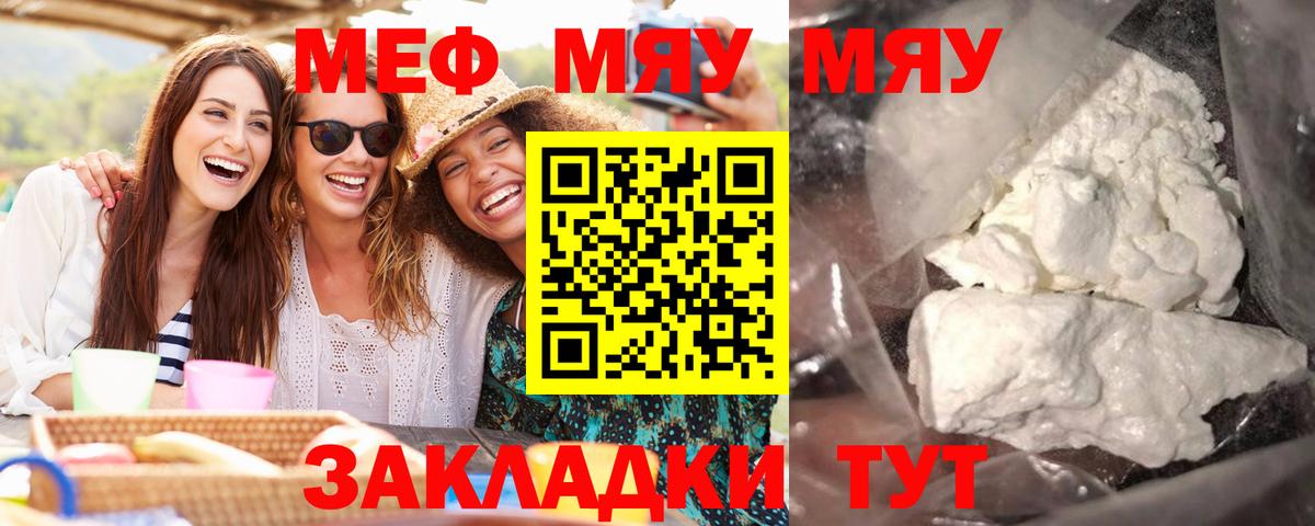 МЕФ  Меф мука  Вход с VPN  Истра  где купить   МЕФ 4 MMC 